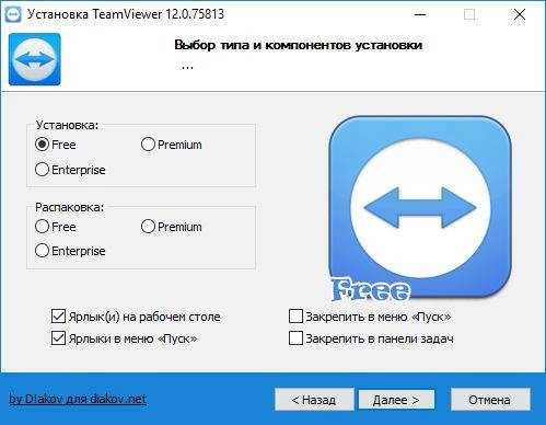 Активация TeamViewer 12.0.75813 Free | Enterprise | Premium RePack by D!akov