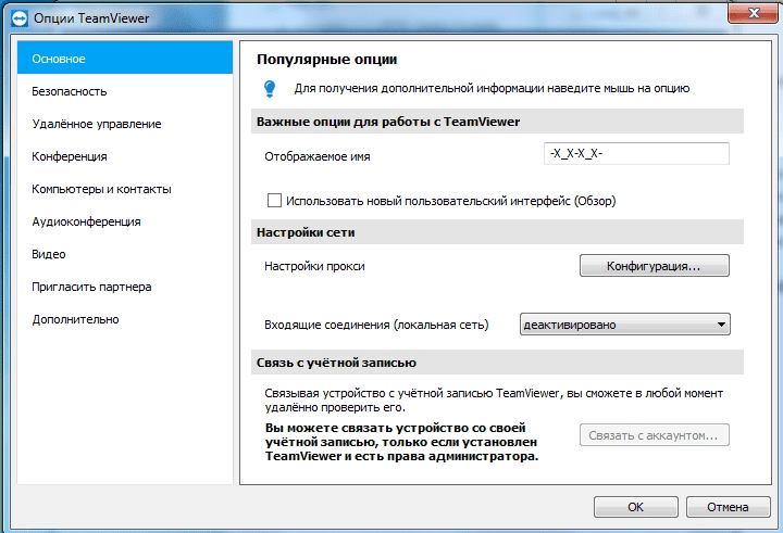 Активация TeamViewer 12.0.83369 UNLIMITED portable