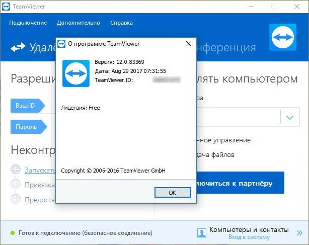 Активация TeamViewer 14.7.1965 RePack by elchupacabra