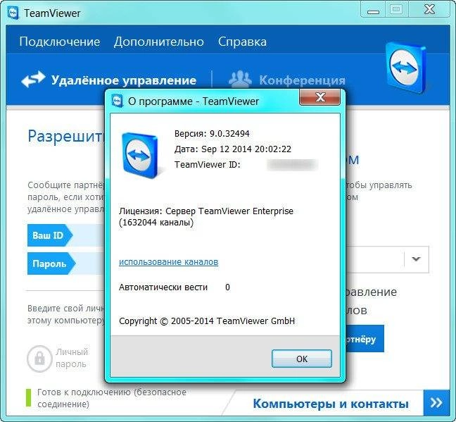 Активация TeamViewer 9.0.32494 Enterprise + Portable