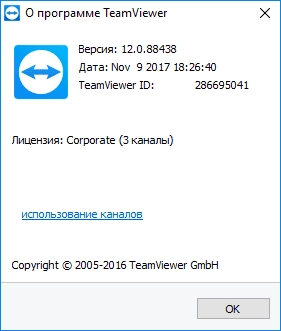 Активация TeamViewer Corporate v12.0.88438 Final