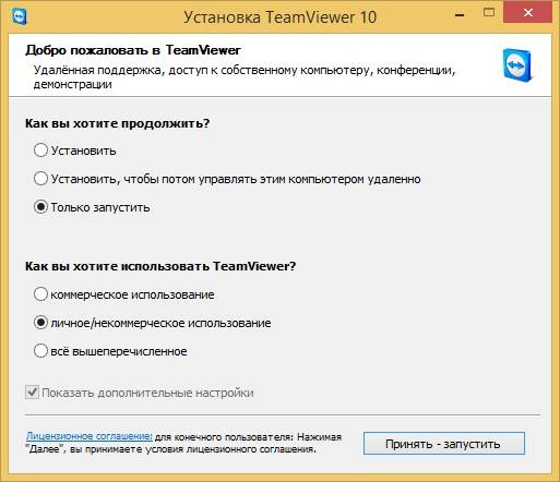 Активация TeamViewer Free 10.0.45862