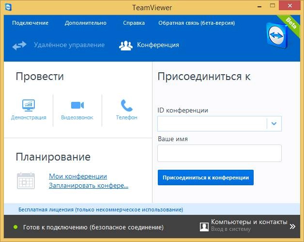 Активация TeamViewer Free 11.0.51091 Beta