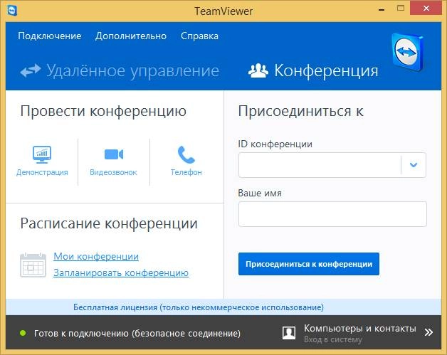 Активация TeamViewer Free 11.0.55321