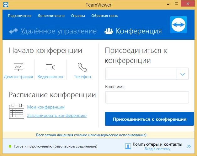 Активация TeamViewer Free 12.0.81460 + Portable