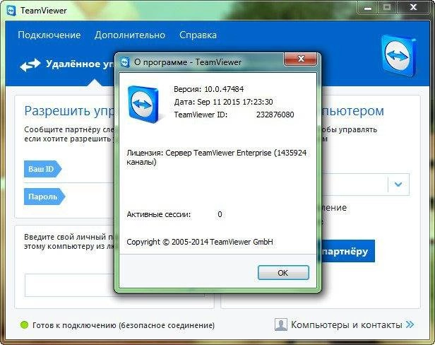 Активация TeamViewer Server Enterprise 10.0.47484 + Portable