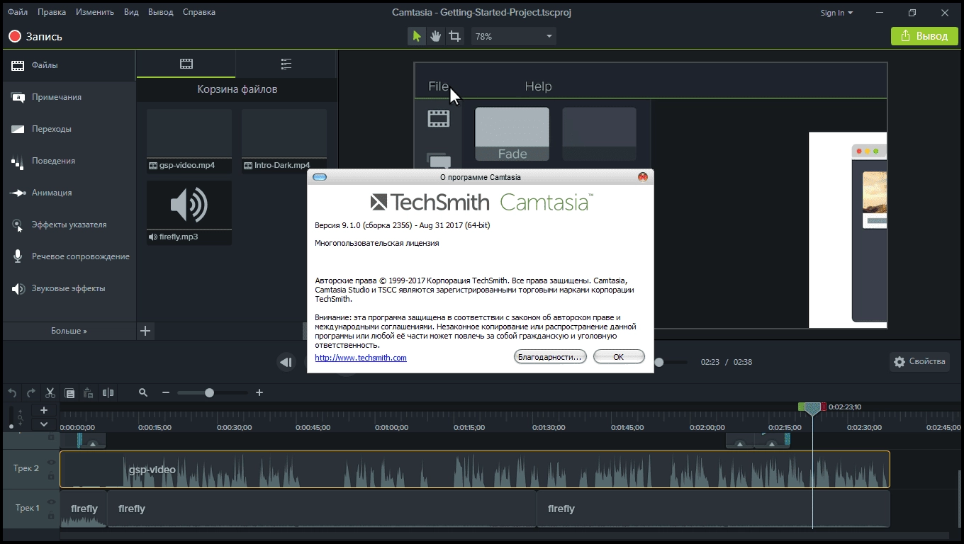 Активация TechSmith Camtasia Studio 9.1.1 Build 2546 RePack by KpoJIuK