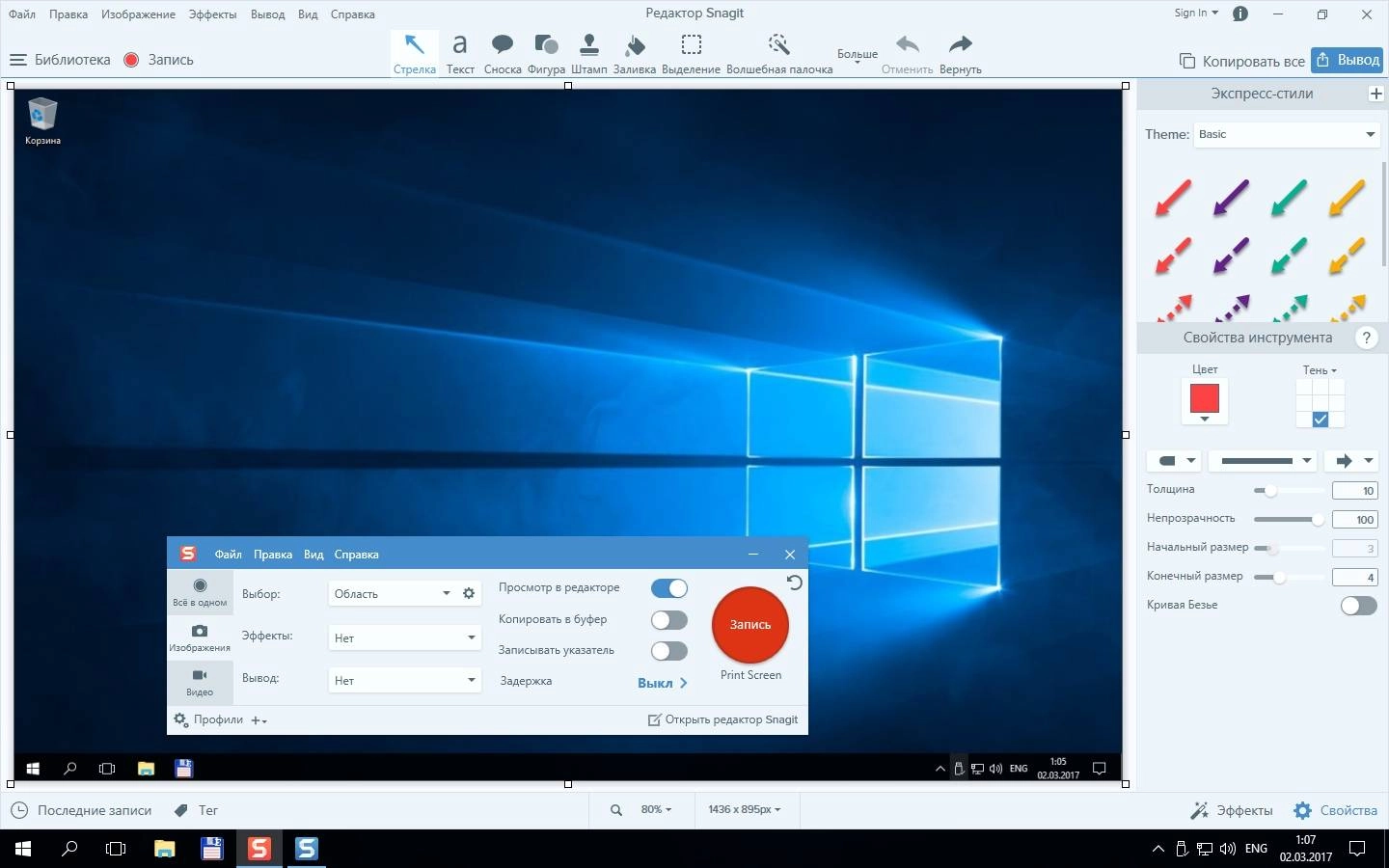 Активация Techsmith Snagit 13.1.4 Build 8008 RePack by KpoJIuK