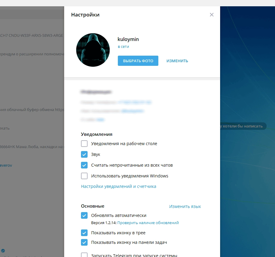 Активация Telegram Desktop 1.2.17 + Portable
