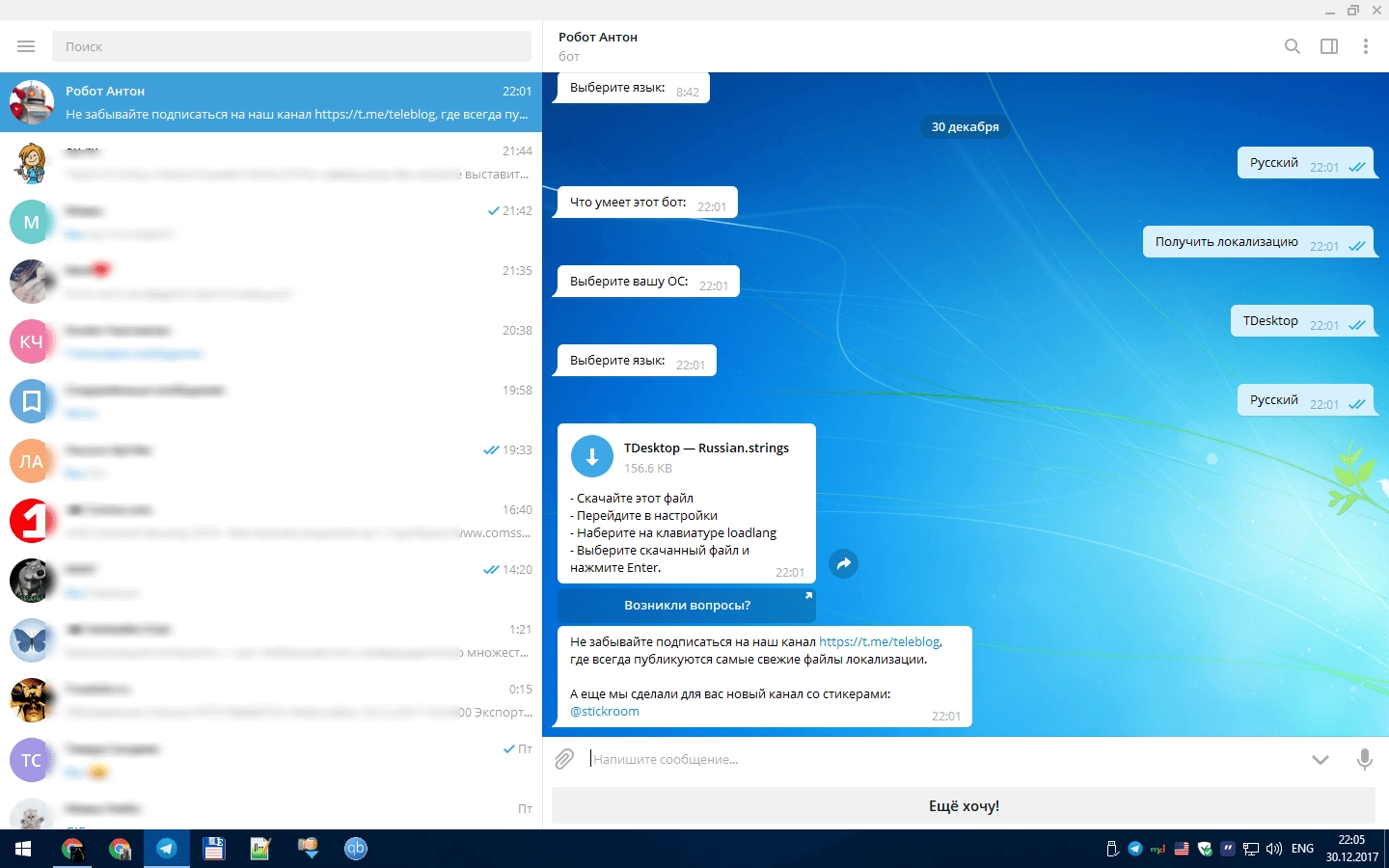 Активация Telegram Desktop 1.2.6 + Portable