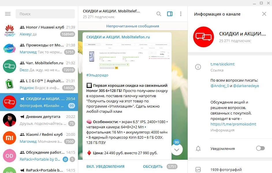 Активация Telegram Desktop 5.2.0 RePack by Dodakaedr