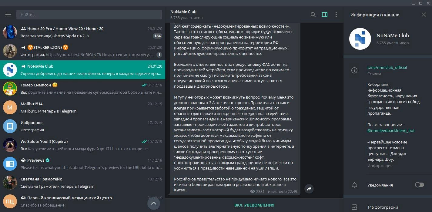 Активация Telegram Desktop 5.2.2 RePack by elchupacabra