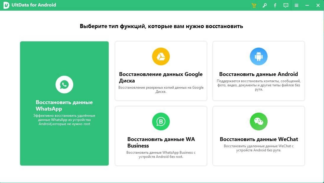 Активация Tenorshare UltData for Android 6.5.0.22