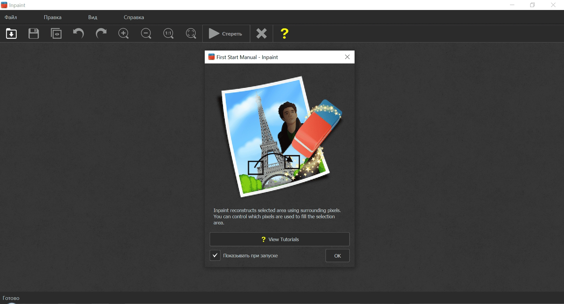 Активация Teorex Inpaint 10.2.3 Portable by Spirit Summer