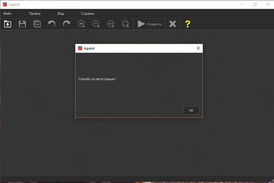Активация Teorex Inpaint 11.0.1 RePack by TryRooM