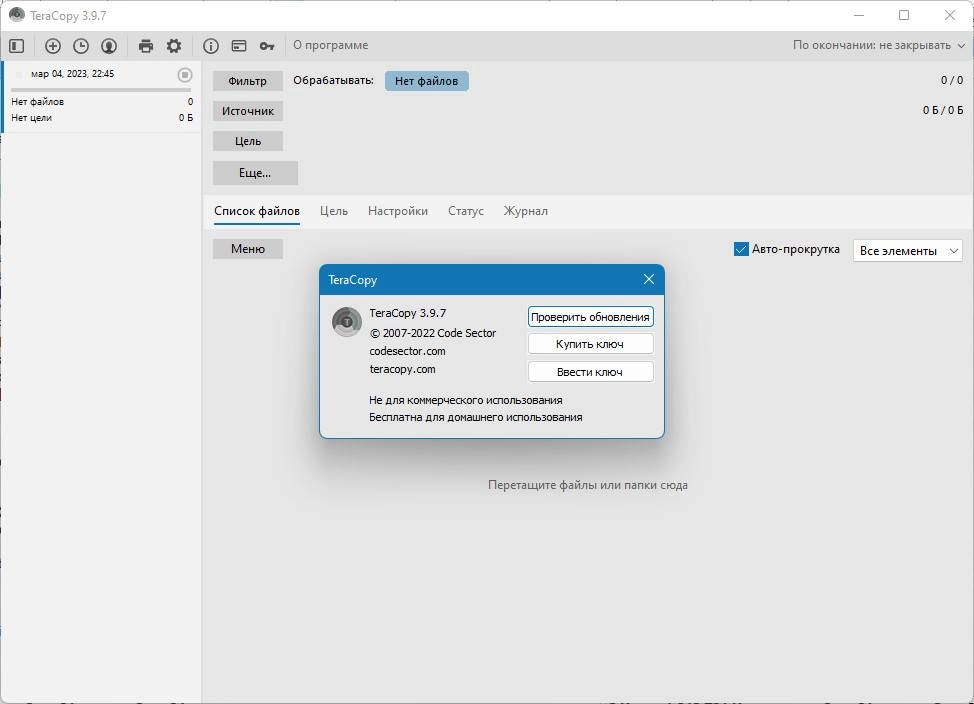Активация TeraCopy 3.17.0