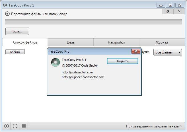 Активация TeraCopy Pro 3.1 Final RePack by D!akov