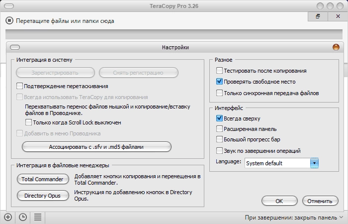 Активация TeraCopy Pro 3.17.0.0 RePack by KpoJIuK