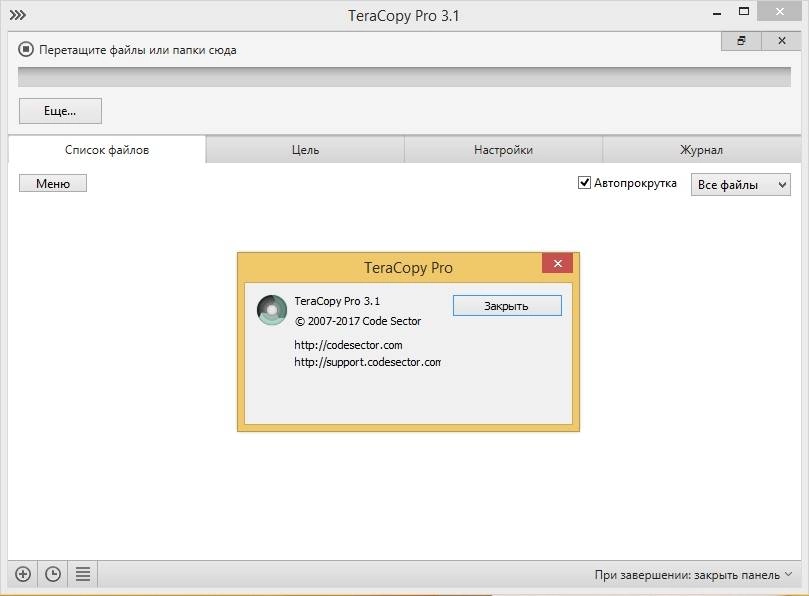 Активация TeraCopy Pro 3.2 RePack by KpoJIuK
