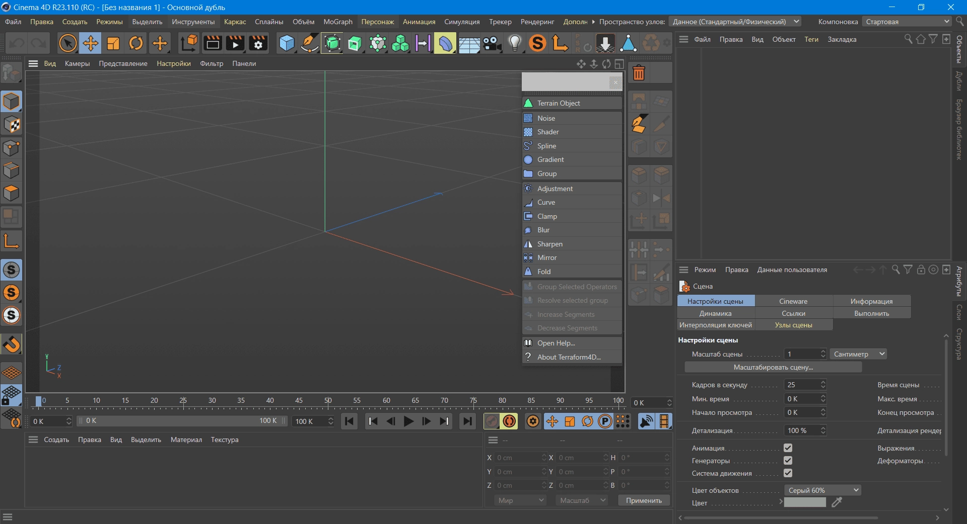 Активация Terraform4D v1.1.0 For Cinema 4D