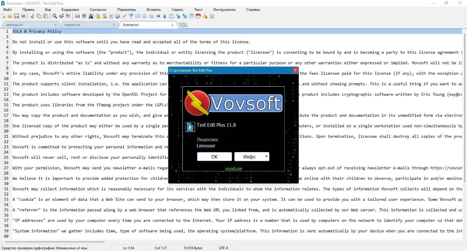 Активация Text Edit Plus 15.0 + Portable