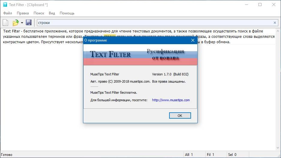 Активация Text Filter 1.7.0 Build 1211 RePack by вовава