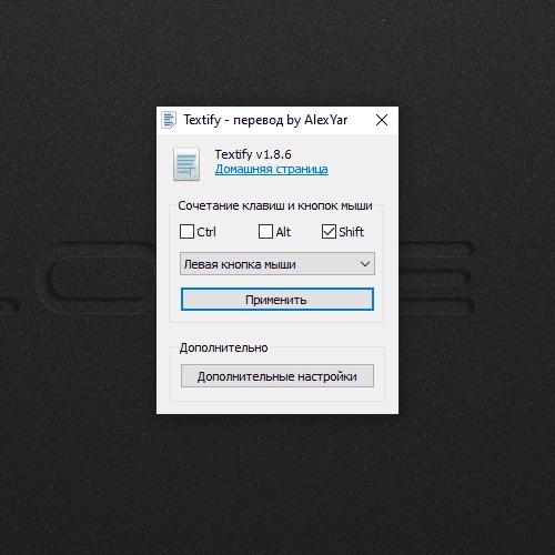 Активация Textify 1.8.8 RePack by AlexYar Portable