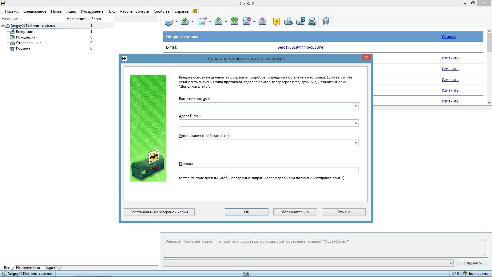 Активация The Bat! Professional 6.7.2 RePack by KpoJIuK