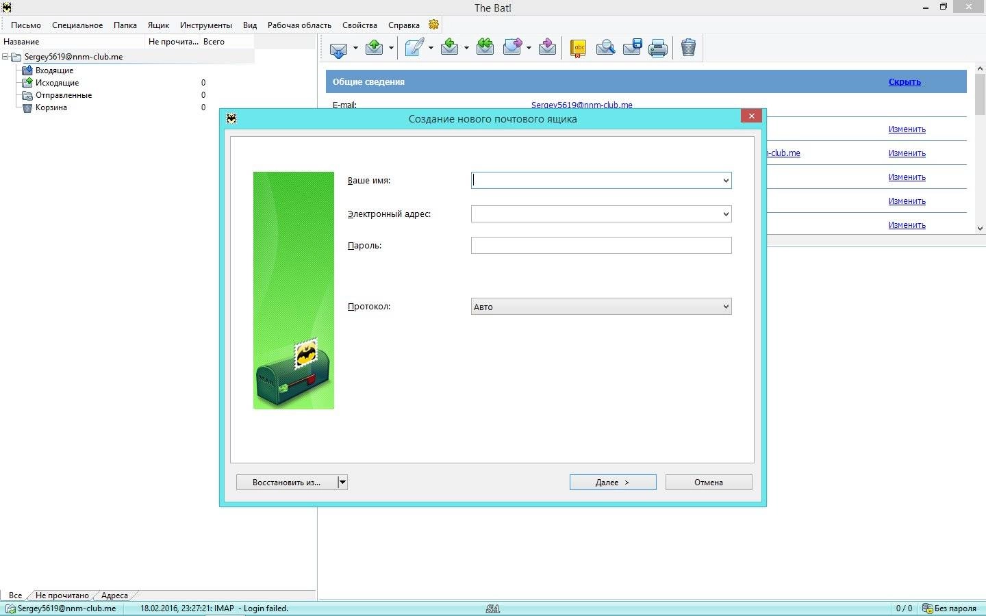 Активация The Bat! Professional 7.1.16 RePack by KpoJIuK