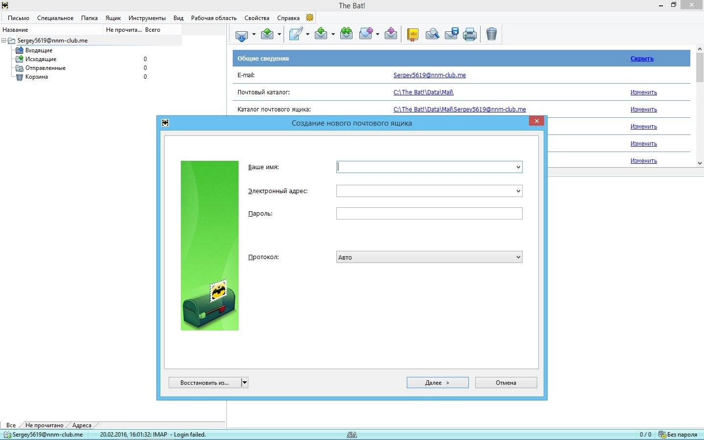 Активация The Bat! Professional 7.1.18 RePack by KpoJIuK
