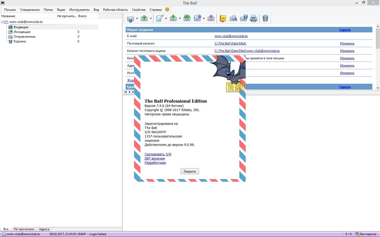 Активация The Bat! Professional 7.4.6 RePack by KpoJIuK