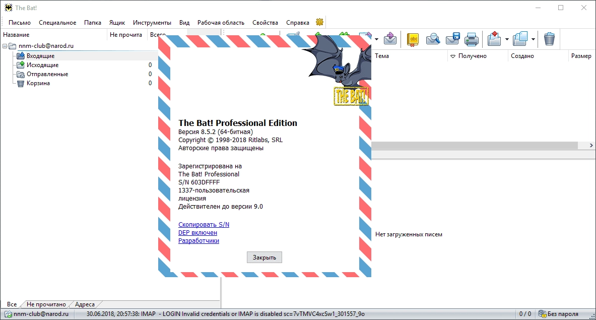 Активация The Bat! Professional 8.5.2 RePack by TryRooM