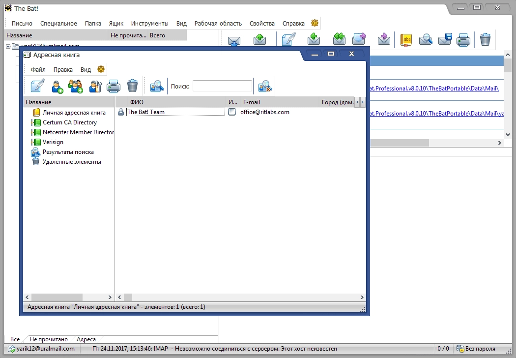 Активация The Bat! Professional 8.6.0 RePack by KpoJIuK