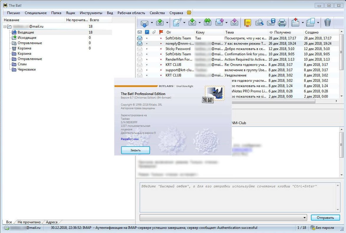 Активация The Bat! Professional 8.7.0