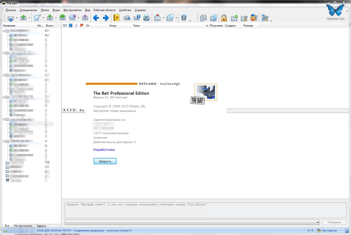 Активация The Bat! Professional 9.5.1
