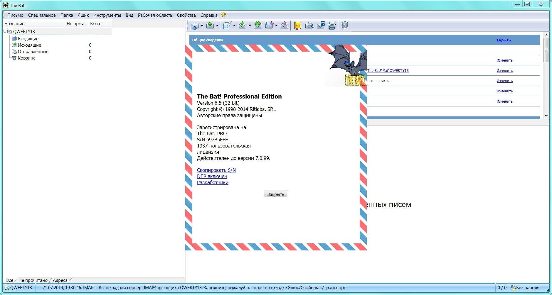 Активация The Bat! Professional Edition 6.5 RePack by elchupakabra