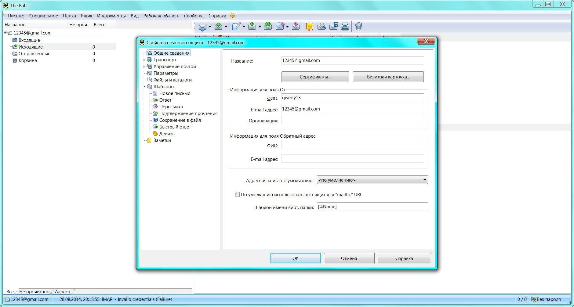 Активация The Bat! Professional Edition 6.6 Final
