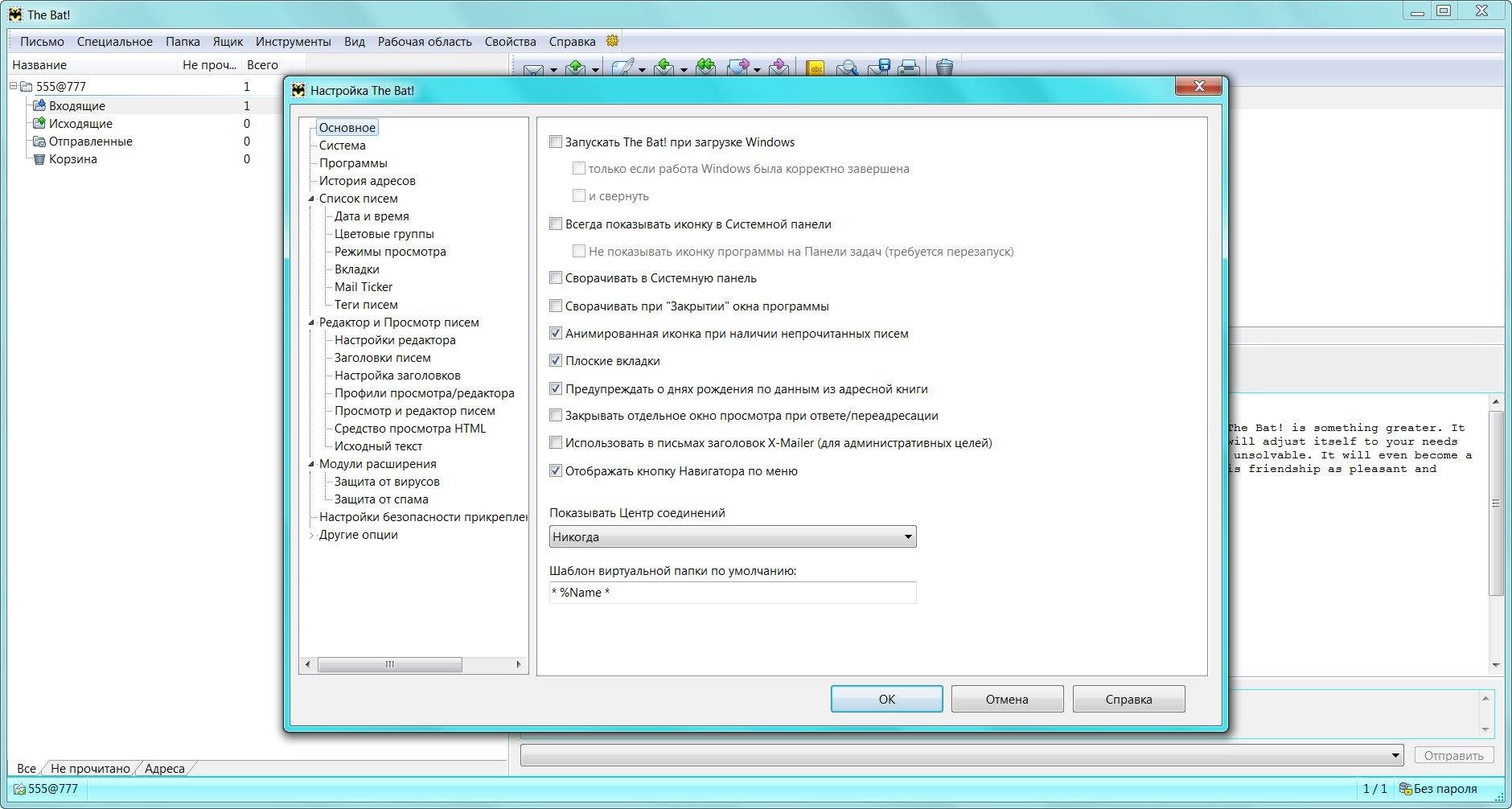Активация The Bat! Professional Edition 6.7.2 RePack by elchupakabra
