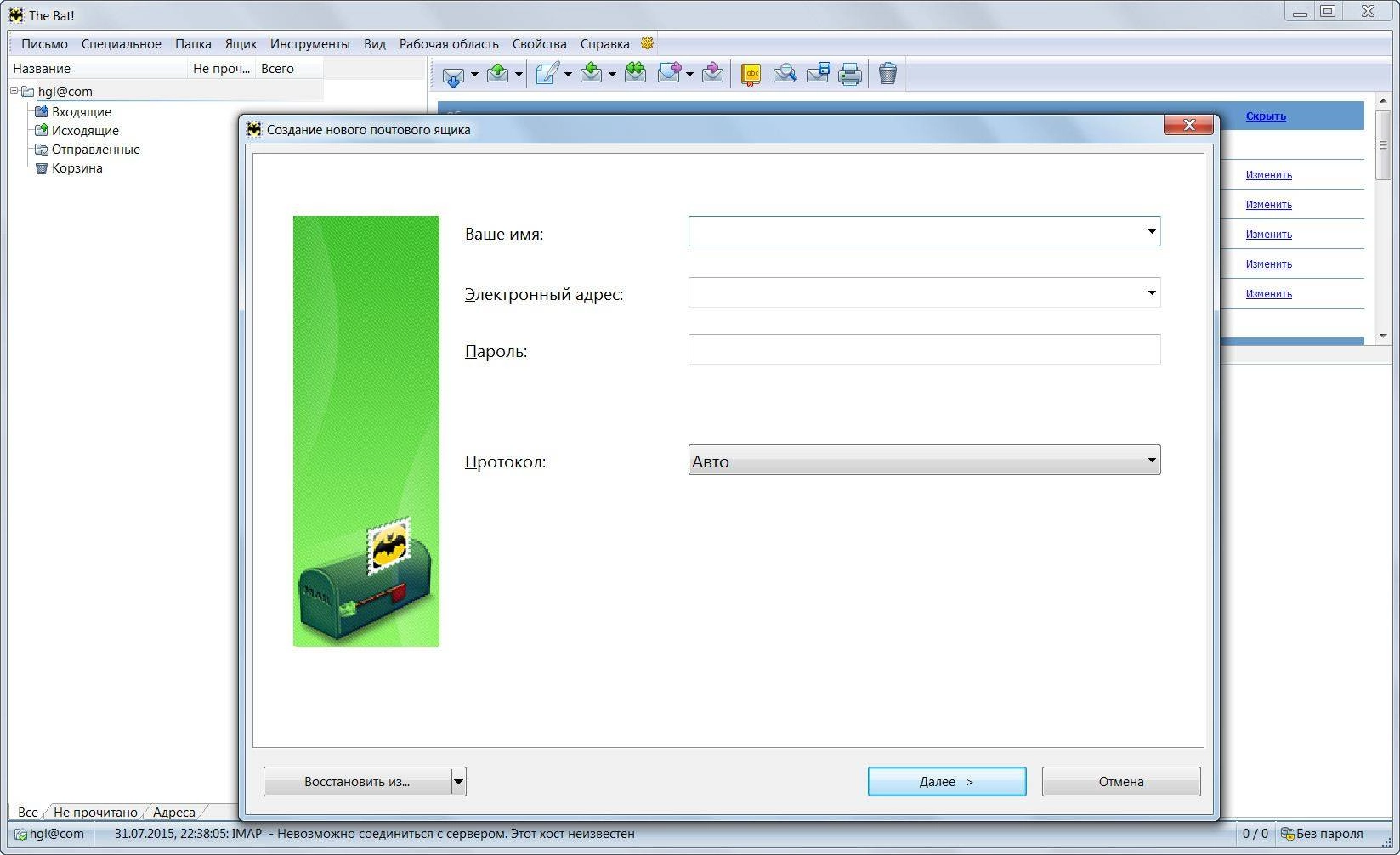 Активация The Bat! Professional Edition 7.0.0.56 RePack by elchupakabra