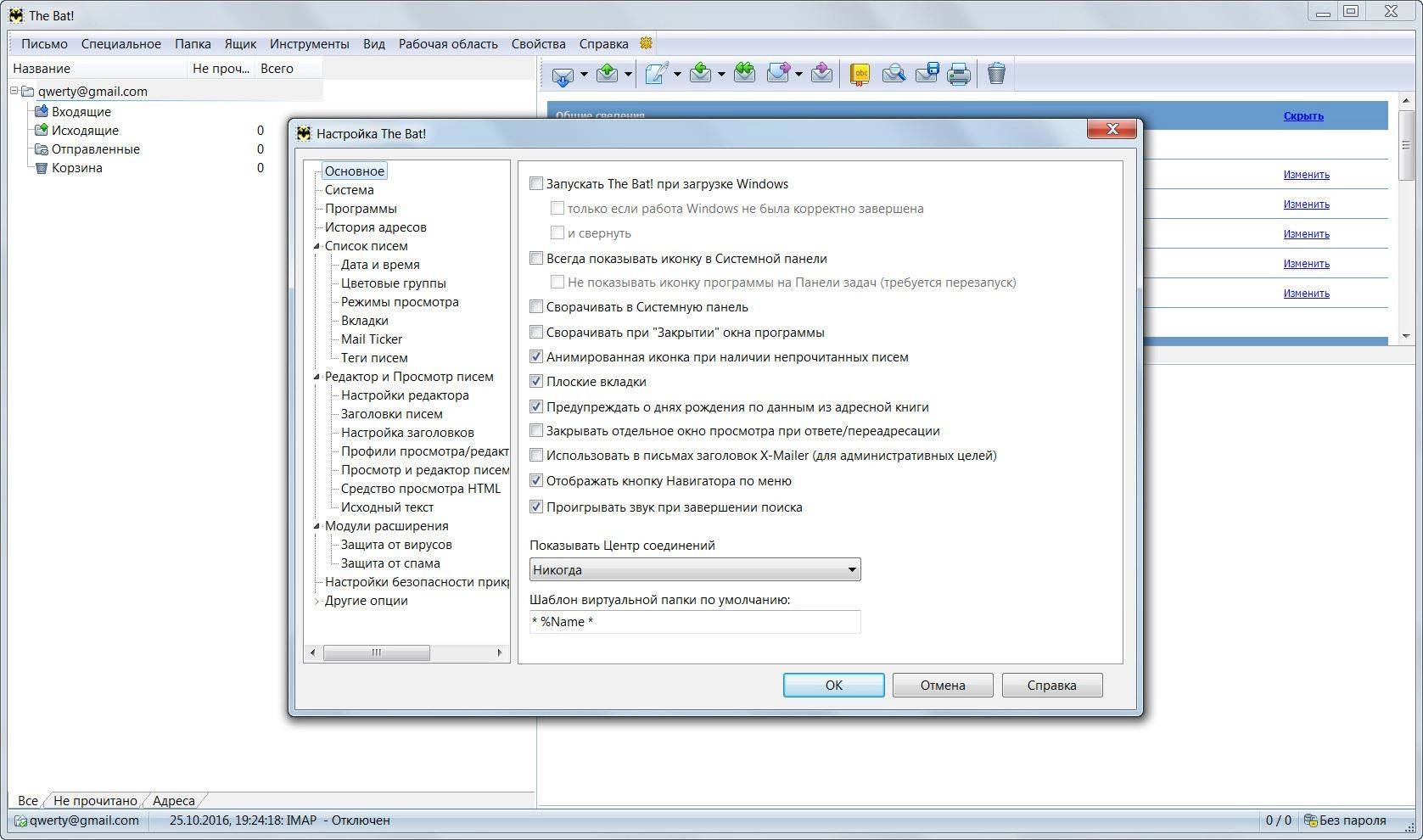 Активация The Bat! Professional Edition 9.0.16 RePack by Diakov