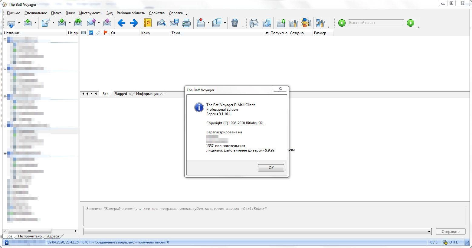 Активация The Bat! Voyager 9.5.1