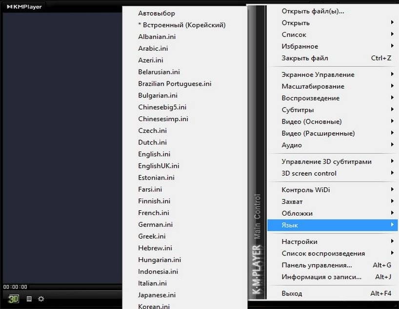 Активация The KMPlayer 3.9.0.126 RePack by D!akov