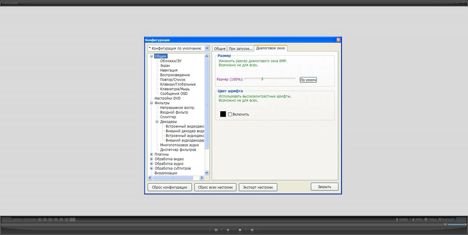 Активация The KMPlayer 3.9.0.127 Final