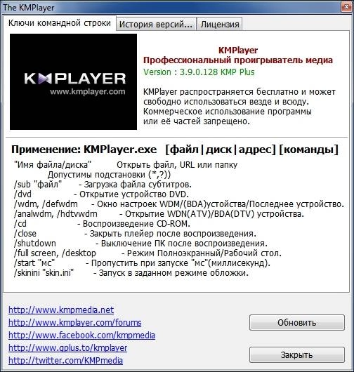 Активация The KMPlayer 3.9.0.128 / 3.9.1.129 repack by cuta