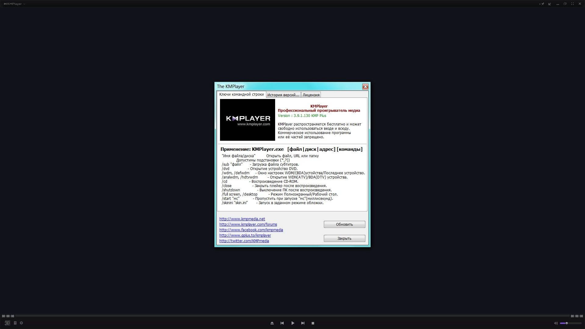 Активация The KMPlayer 3.9.1.130 Final RePack by D!akov