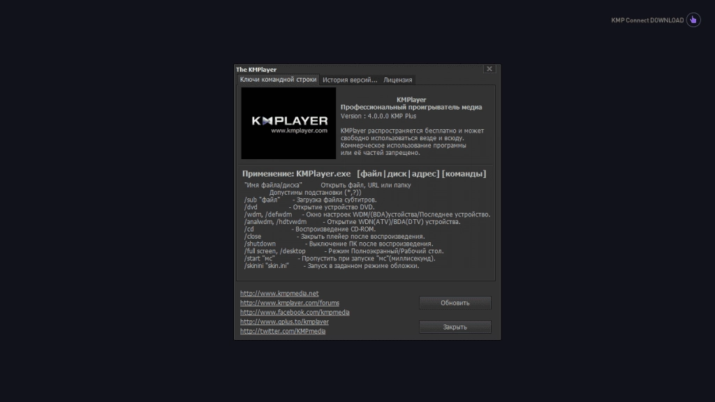 Активация The KMPlayer 4.0 Final