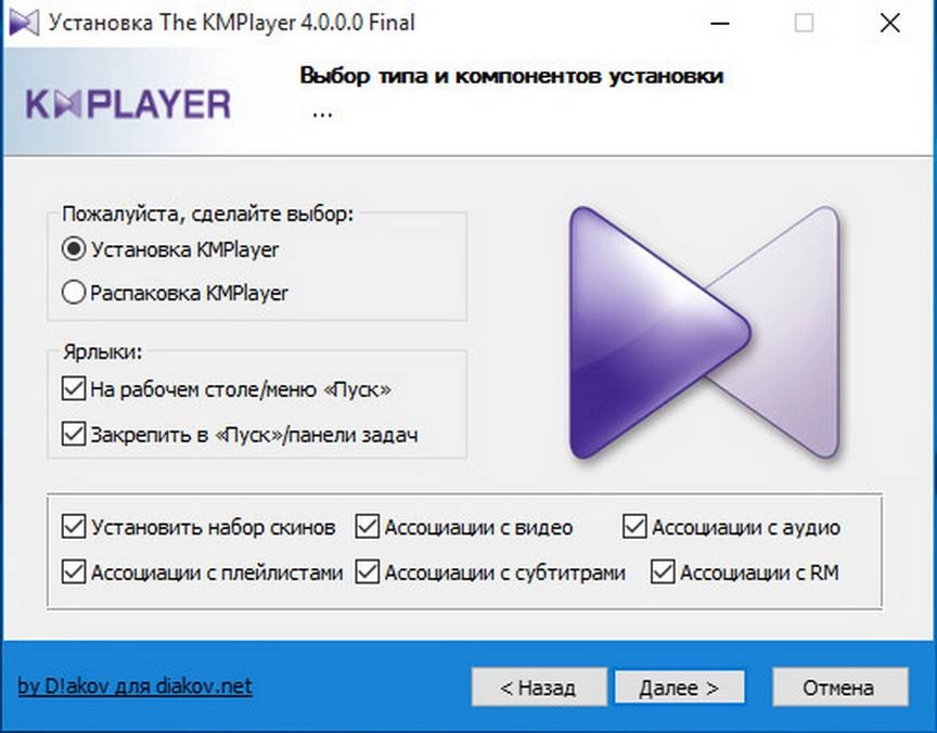 Активация The KMPlayer 4.0.0.0 Final RePack by D!akov