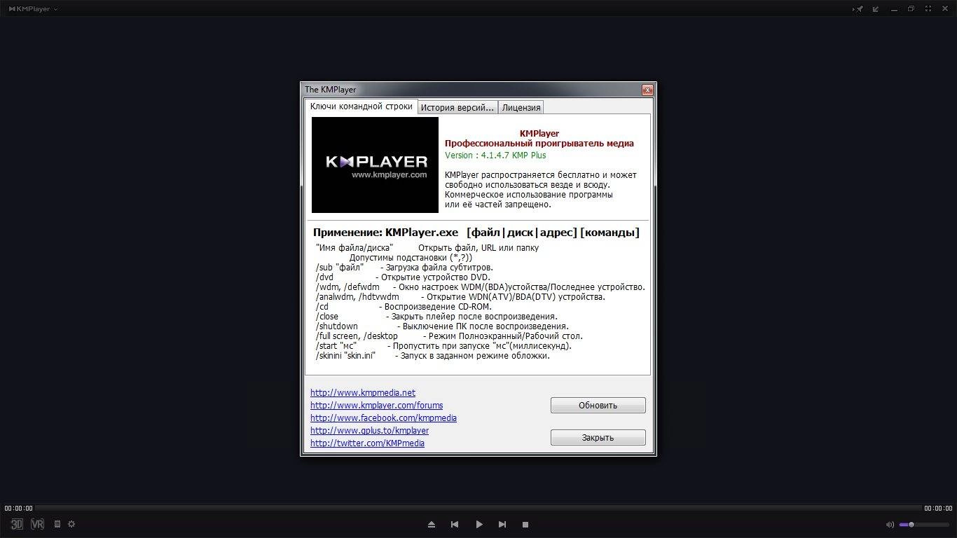 Активация The KMPlayer 4.1.4.7 Final