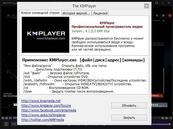 Активация The KMPlayer 4.2.2.35 RePack by D!akov