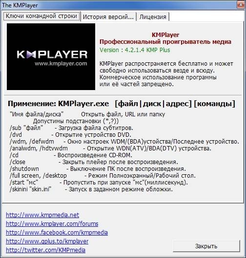 Активация The KMPlayer 4.2.3.14 repack by cuta
